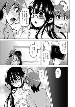Futanari Otomerenshin Page #41