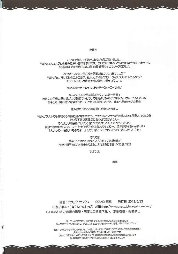 Nakayoku Sex