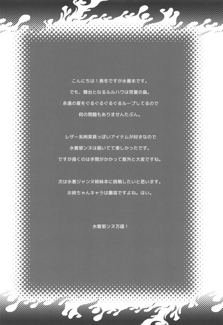 Waga Honoo de Oborejininasai