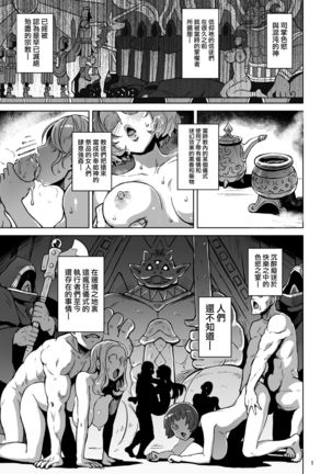 Lust Ritual Seinaru Ikenie - Page 2