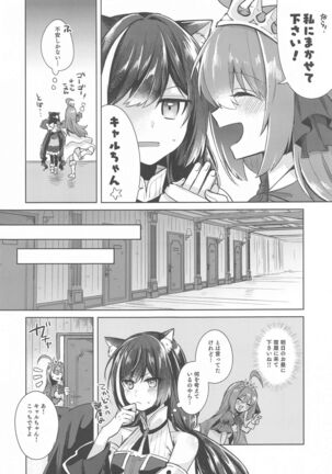 Kyaru to Peco no Pecopeco Sex Lesson desu! - Page 4