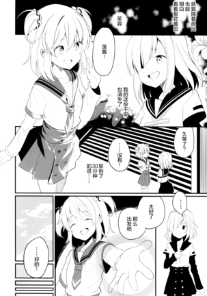 Suzuran no Hanakotoba Page #7
