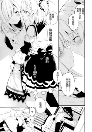 Suzuran no Hanakotoba Page #16