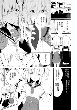 Suzuran no Hanakotoba Page #8