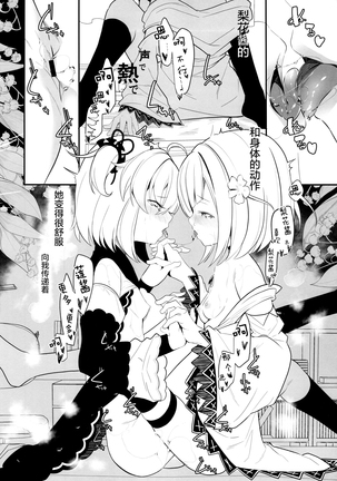 Suzuran no Hanakotoba Page #23