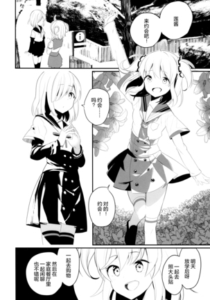 Suzuran no Hanakotoba Page #5