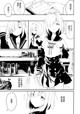 Suzuran no Hanakotoba Page #6