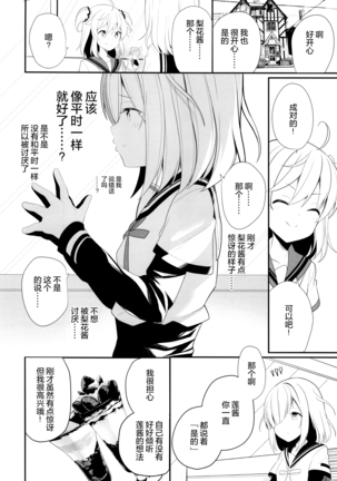 Suzuran no Hanakotoba Page #9