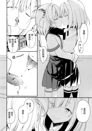Suzuran no Hanakotoba Page #11
