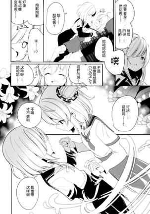 Suzuran no Hanakotoba Page #15