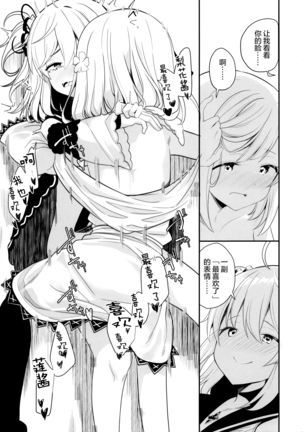 Suzuran no Hanakotoba Page #22