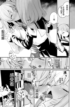 Suzuran no Hanakotoba Page #12