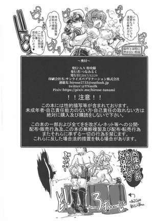 おにおこドスケベ輸送 Page #21