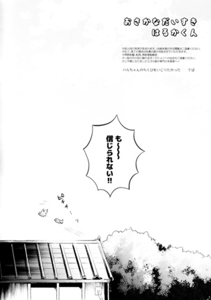 Osakana Daisuki Haru-kun Page #2