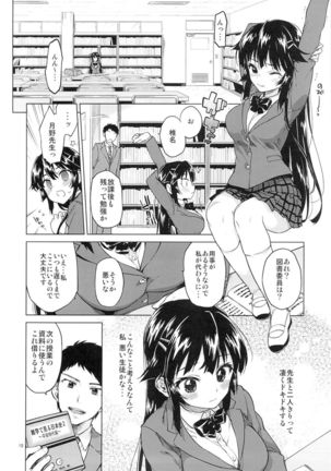 Chizuru-chan Kaihatsu Nikki Page #9