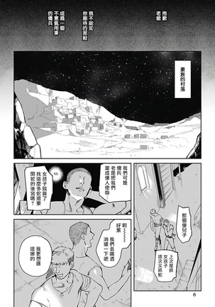 Sahara no Sekiganrou | 撒哈拉的独眼狼 1-5 Page #69