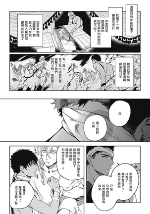 Sahara no Sekiganrou | 撒哈拉的独眼狼 1-5 - Page 18