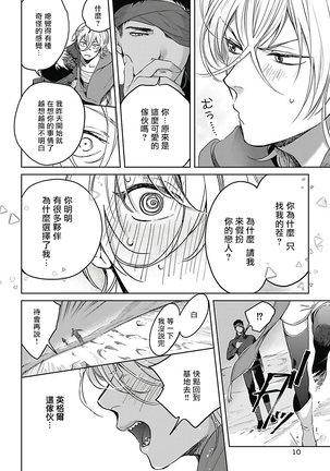 Sahara no Sekiganrou | 撒哈拉的独眼狼 1-5 - Page 107