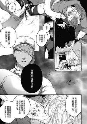 Sahara no Sekiganrou | 撒哈拉的独眼狼 1-5 Page #120