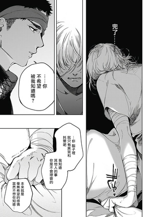 Sahara no Sekiganrou | 撒哈拉的独眼狼 1-5 - Page 144