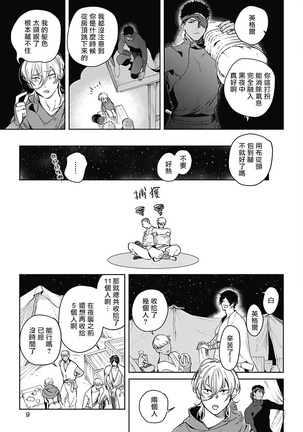 Sahara no Sekiganrou | 撒哈拉的独眼狼 1-5 - Page 72