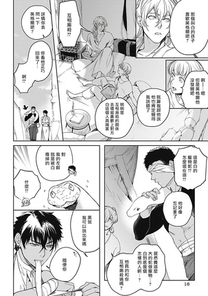 Sahara no Sekiganrou | 撒哈拉的独眼狼 1-5 Page #17