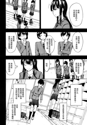 Nikubenki Secchihou <Seitokaichou Kanzaki Hitomi no Baai> Page #4