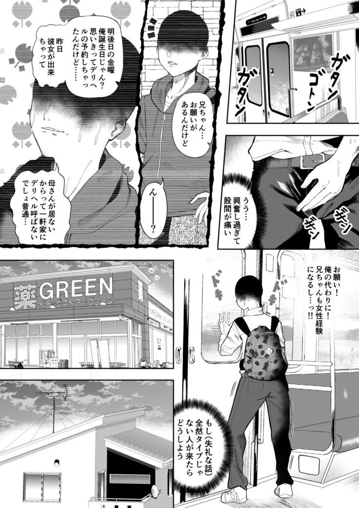 DeliHeal Yondara Shirona-san ga Kita