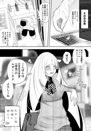 DeliHeal Yondara Shirona-san ga Kita Page #30