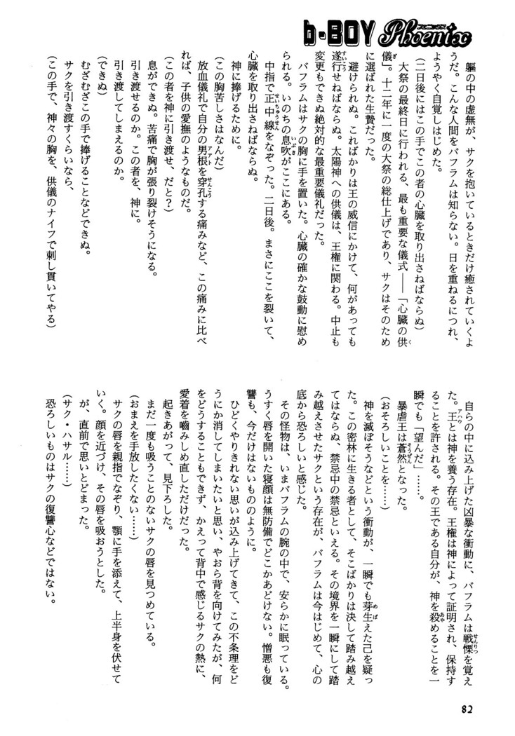 b-BOY Phoenix Vol.14 Kichiku Tokushuu