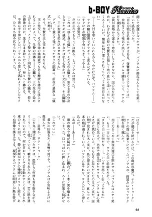 b-BOY Phoenix Vol.14 Kichiku Tokushuu - Page 74