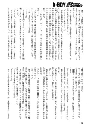 b-BOY Phoenix Vol.14 Kichiku Tokushuu Page #84