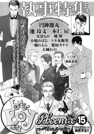 b-BOY Phoenix Vol.14 Kichiku Tokushuu Page #261