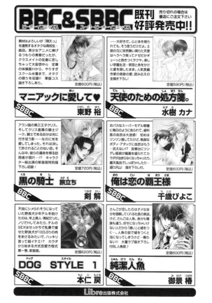 b-BOY Phoenix Vol.14 Kichiku Tokushuu Page #140