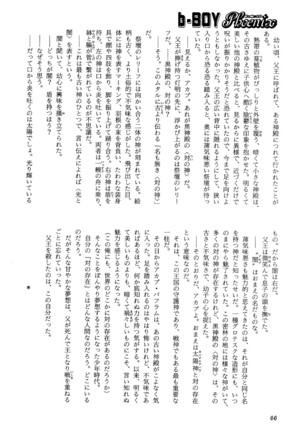 b-BOY Phoenix Vol.14 Kichiku Tokushuu Page #72