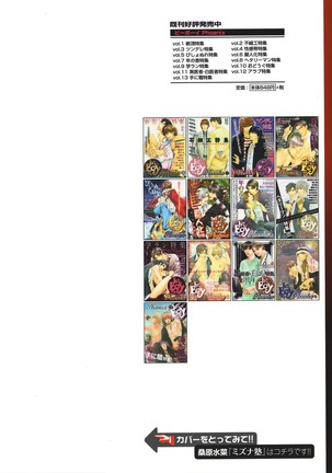 b-BOY Phoenix Vol.14 Kichiku Tokushuu Page #3