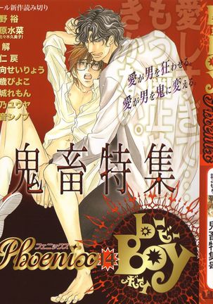 b-BOY Phoenix Vol.14 Kichiku Tokushuu Page #1