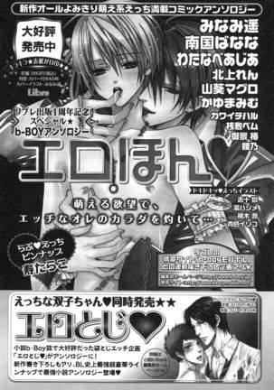 b-BOY Phoenix Vol.14 Kichiku Tokushuu Page #234
