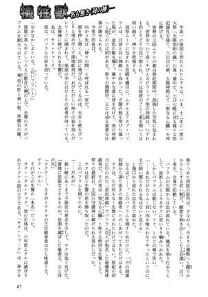 b-BOY Phoenix Vol.14 Kichiku Tokushuu Page #73