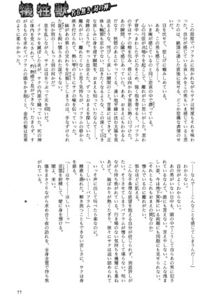 b-BOY Phoenix Vol.14 Kichiku Tokushuu Page #83