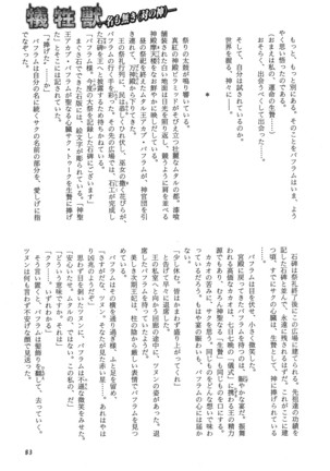 b-BOY Phoenix Vol.14 Kichiku Tokushuu - Page 89
