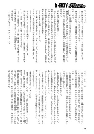 b-BOY Phoenix Vol.14 Kichiku Tokushuu Page #82