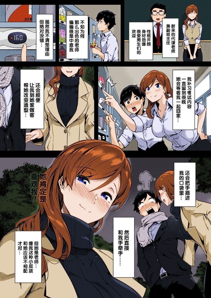 Ura-aka Sensei