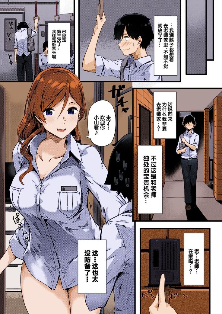 Ura-aka Sensei