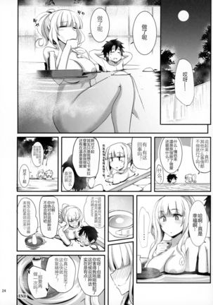 Carmilla-san to Onsen Ryokan de Shita Koto no Zenbu. Page #25