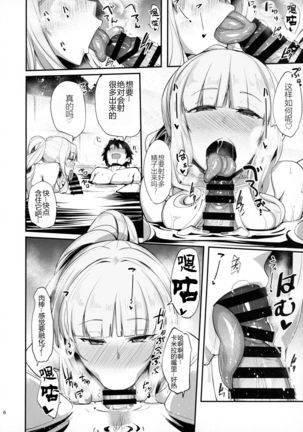 Carmilla-san to Onsen Ryokan de Shita Koto no Zenbu. Page #7