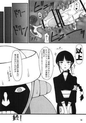 Buri obaka mousou hon Page #13