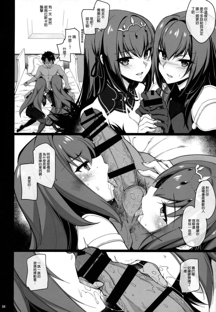 Dochira no Scathach Show