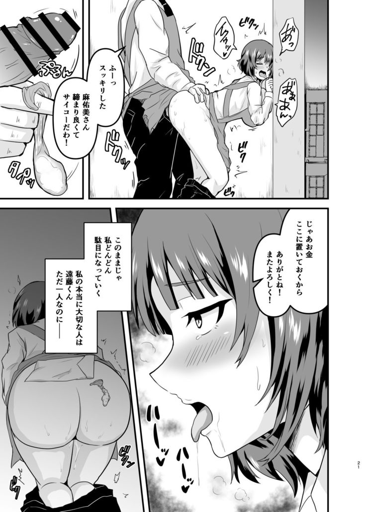 Endou-san-chi no Oku-san