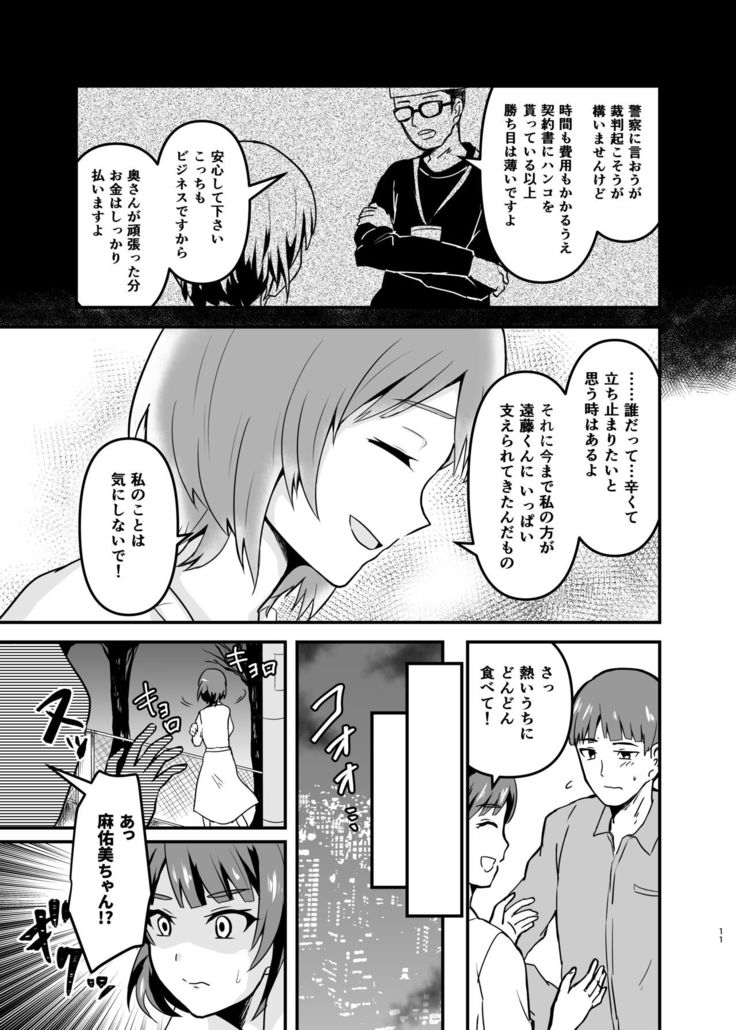 Endou-san-chi no Oku-san